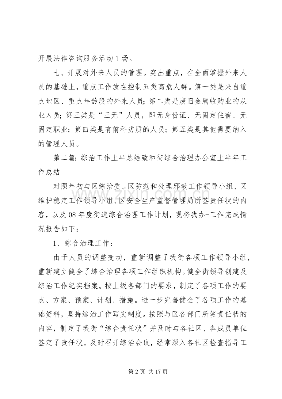 上半年开发区综治工作总结 .docx_第2页