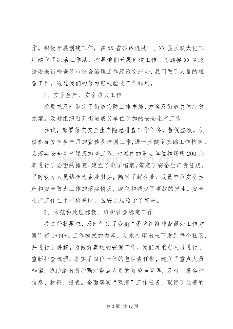 上半年开发区综治工作总结 .docx_第3页