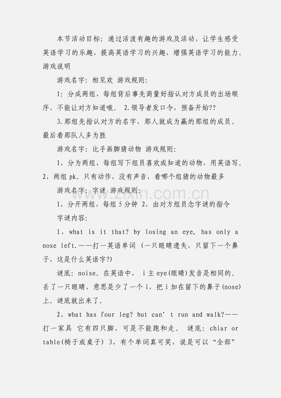 2020青少年小组活动计划书优秀范文三篇.docx_第2页