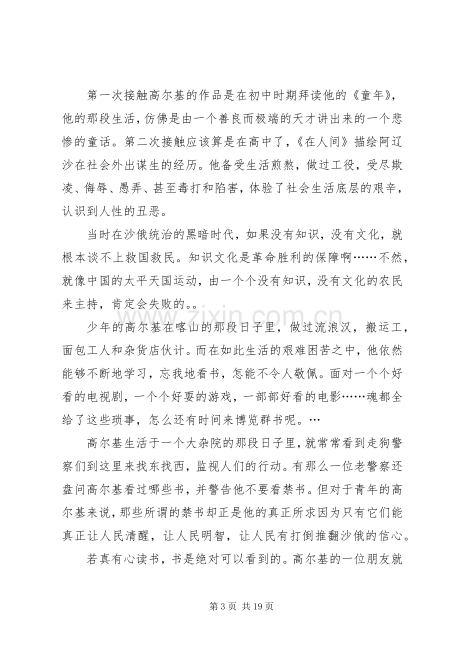 我的大学读后心得.docx_第3页