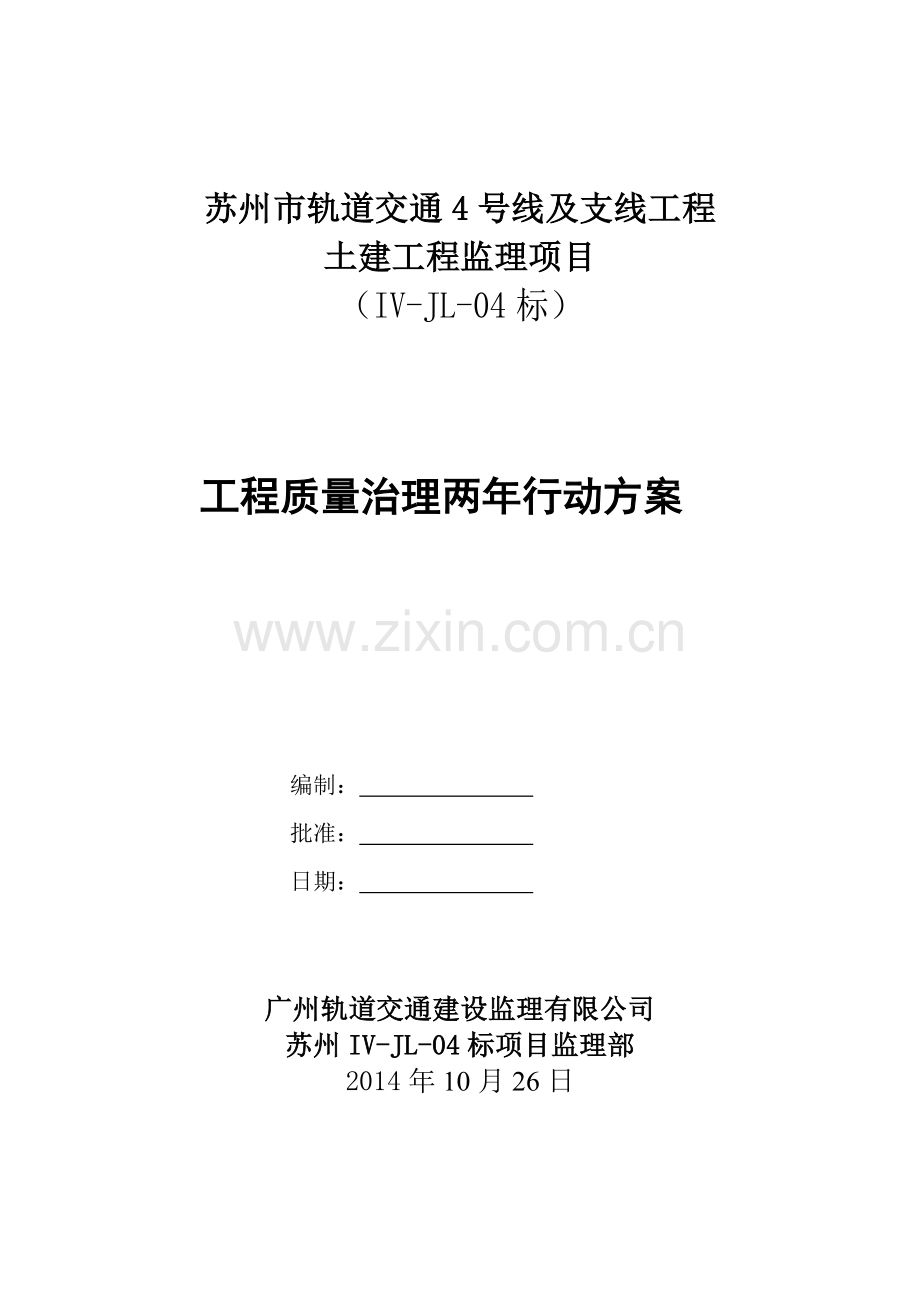 工程质量治理两年行动方案.docx_第1页