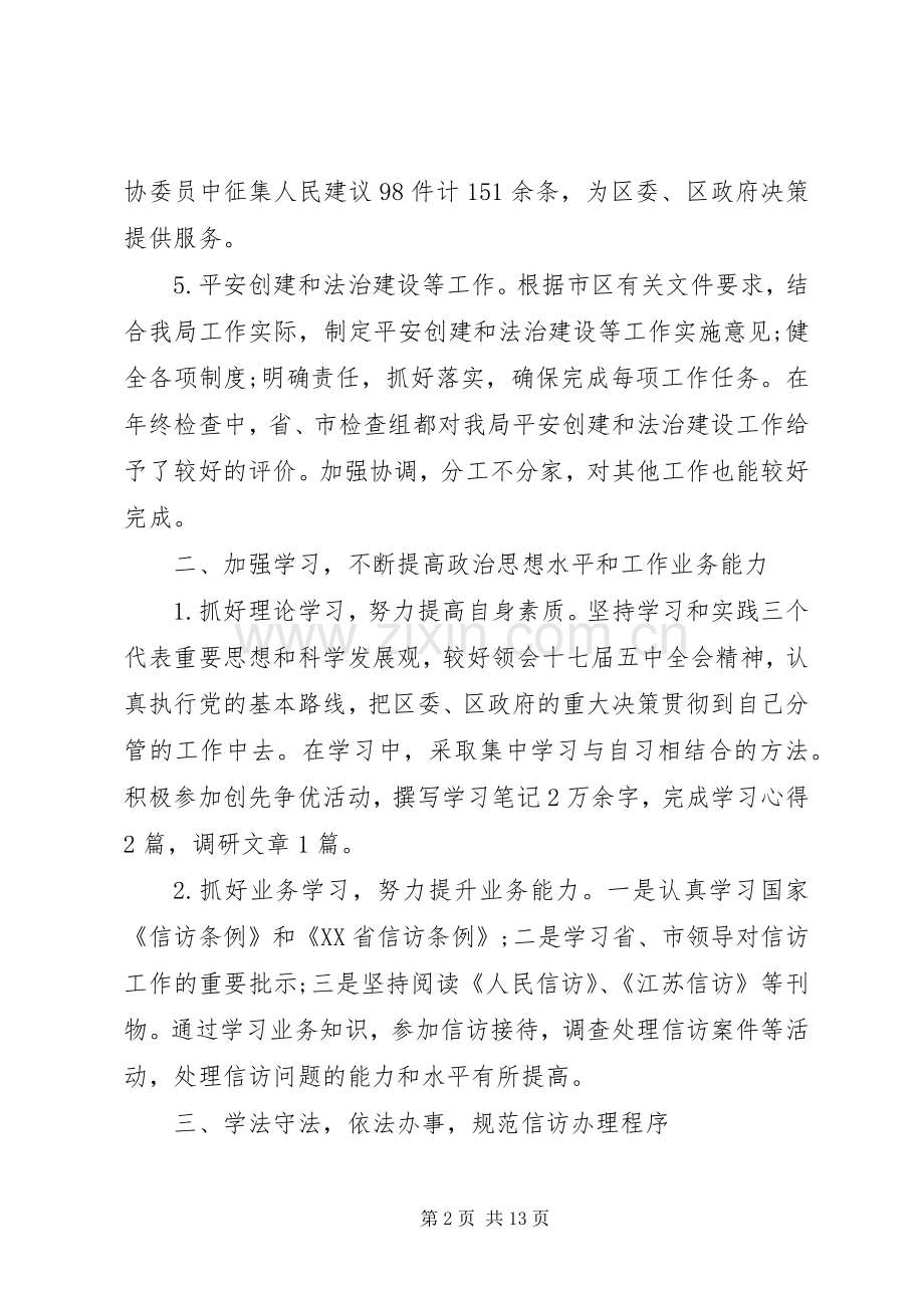 XX年信访办年终工作总结范文 .docx_第2页