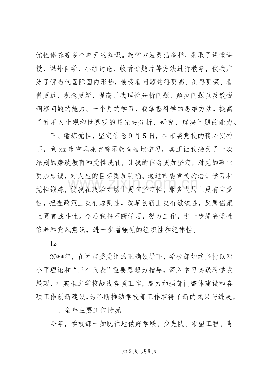 XX年市委党校培训学习总结 .docx_第2页