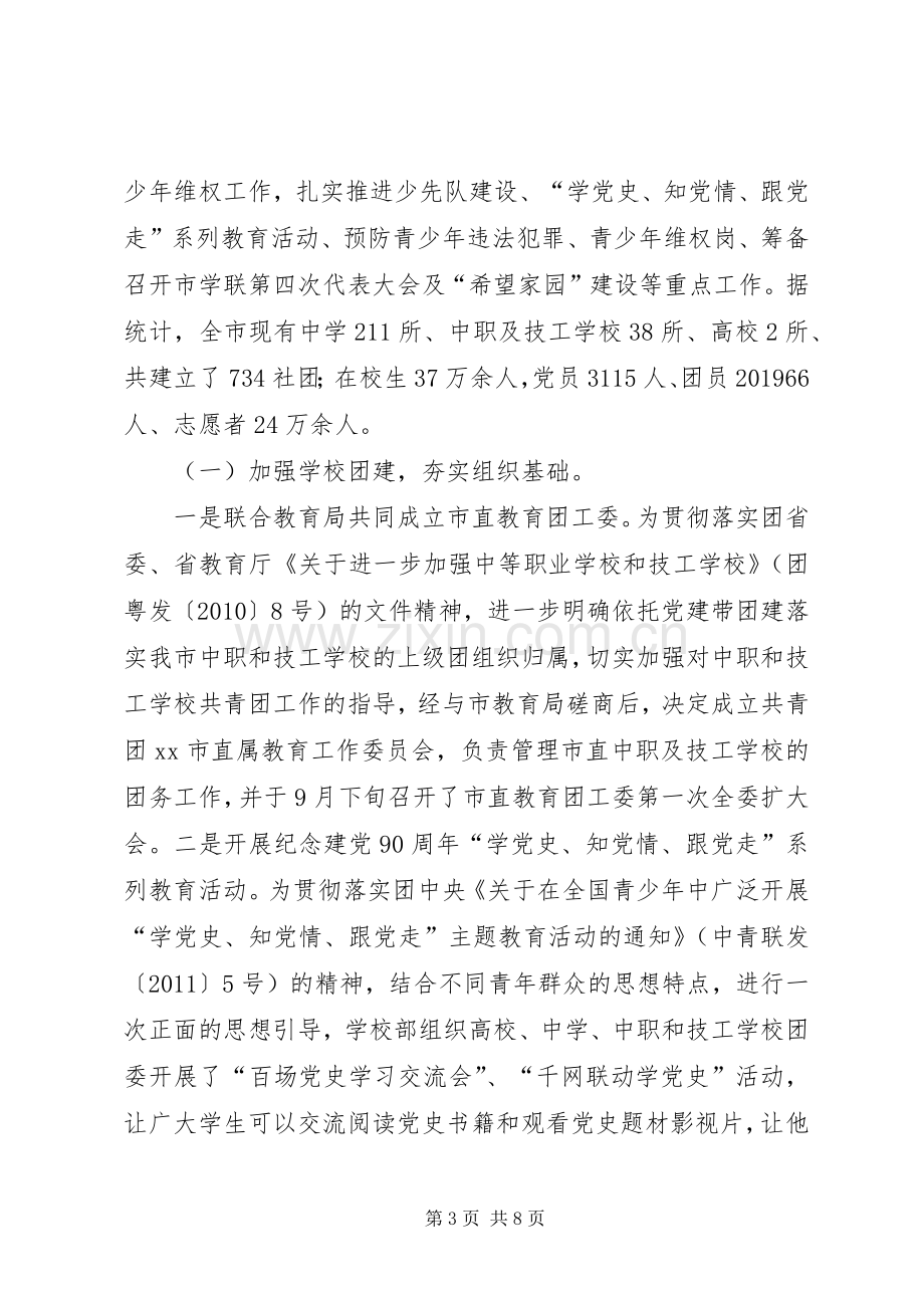 XX年市委党校培训学习总结 .docx_第3页