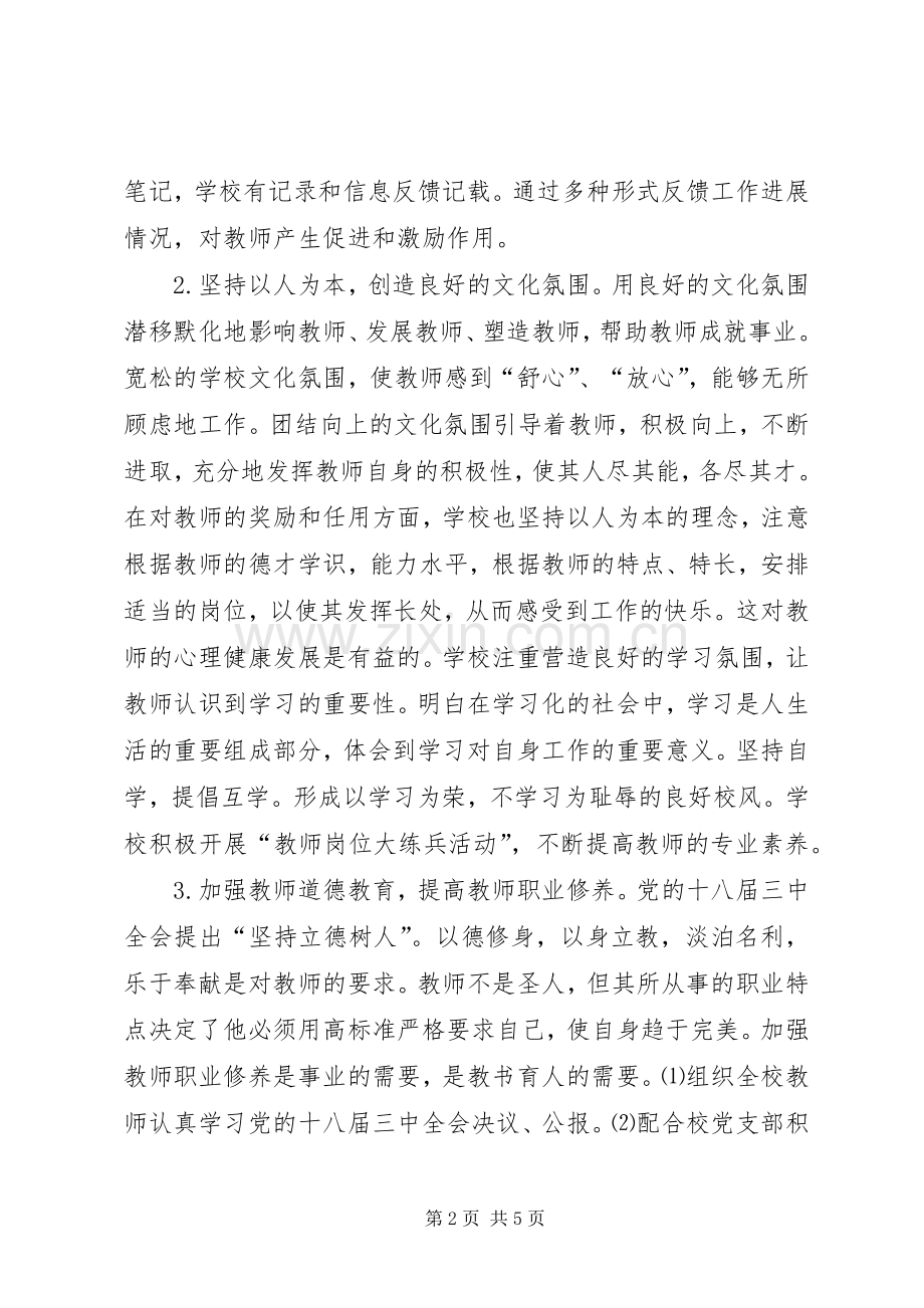 学校本培训工作总结 (20).docx_第2页