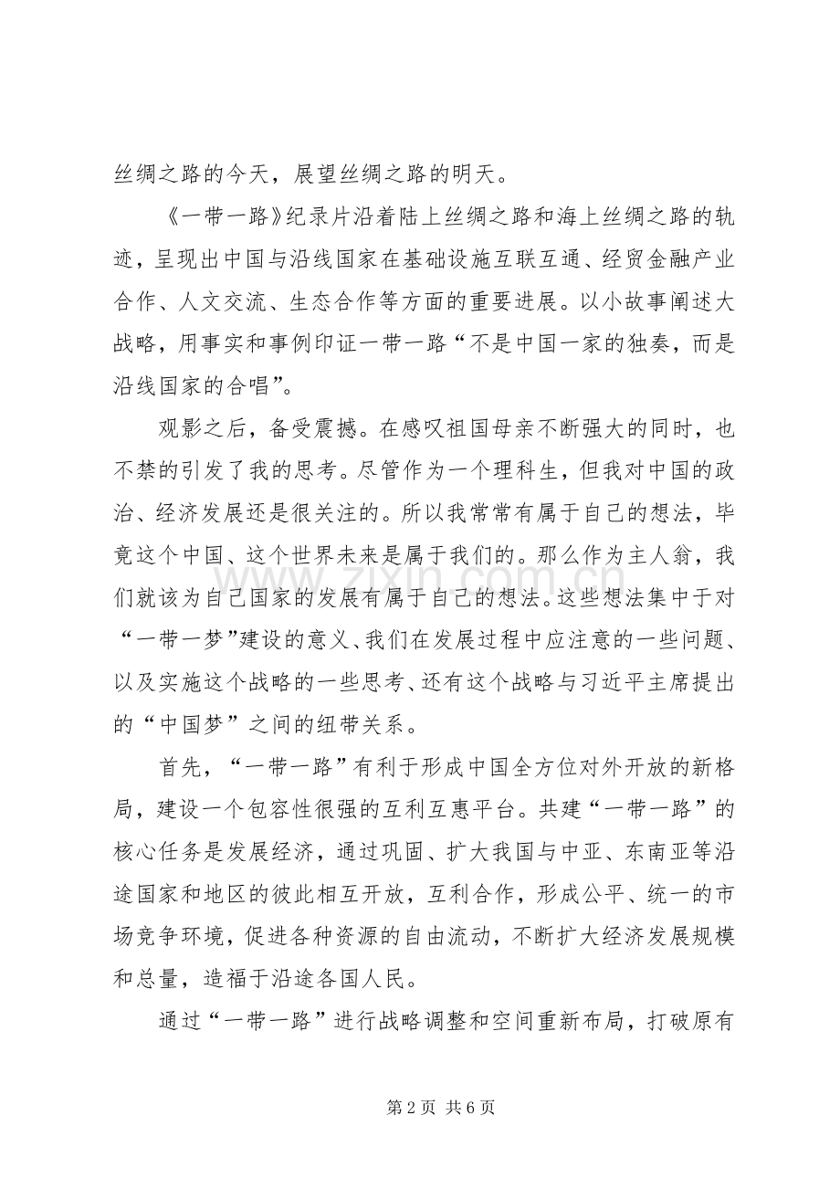 形势与政策一带一路体会心得.docx_第2页