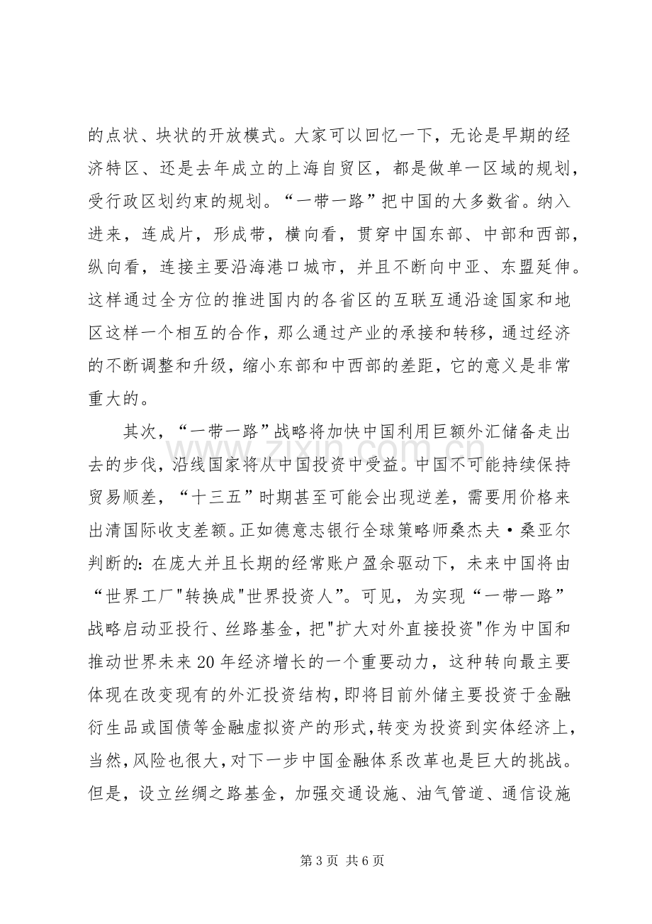 形势与政策一带一路体会心得.docx_第3页