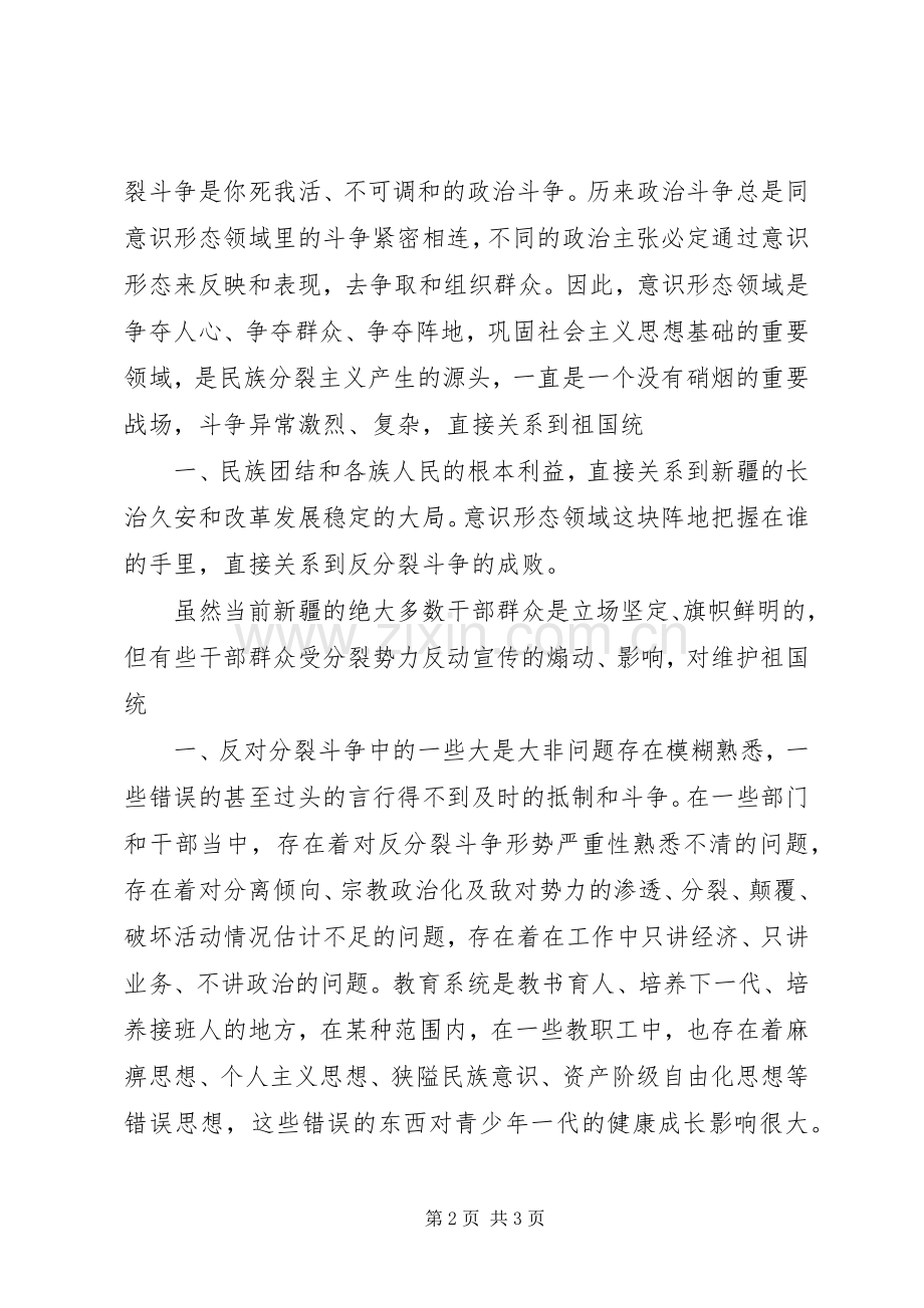 宁夏民族团结教育体会心得3.docx_第2页