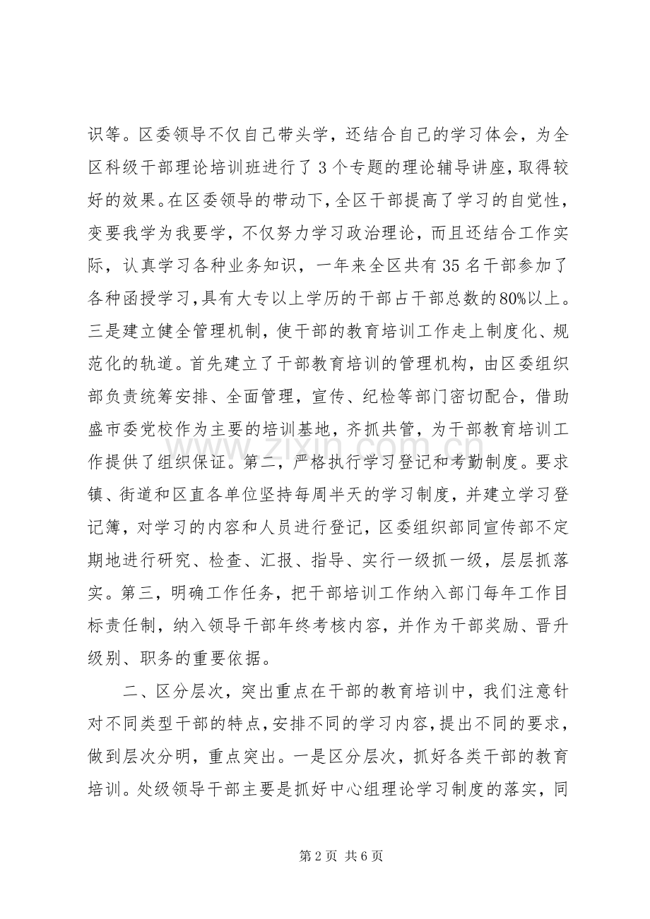 20XX年全区干部教育培训工作总结.docx_第2页