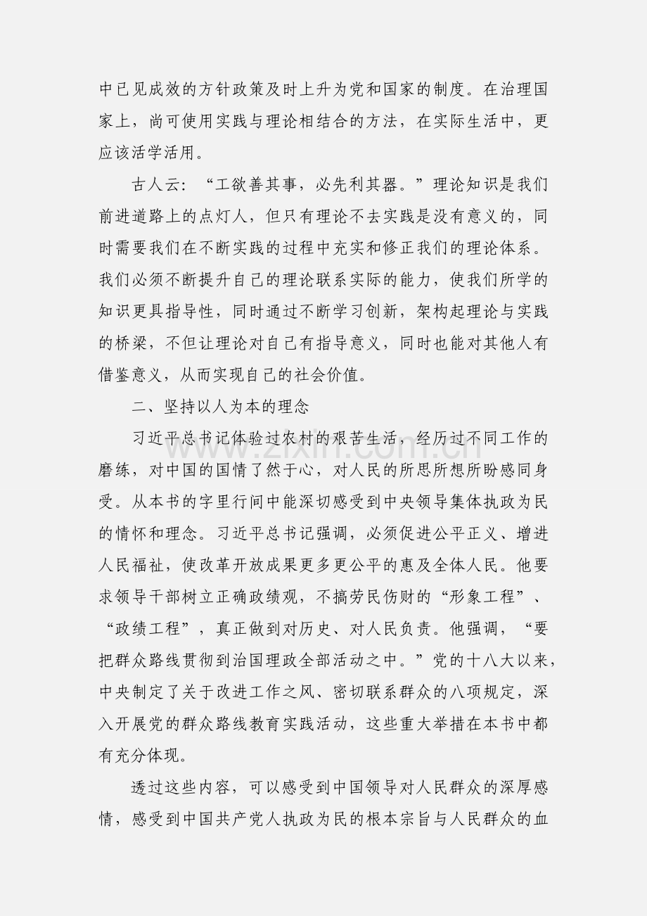 2020年《习近平谈治国理政》第三卷学习心得体会3篇.docx_第2页