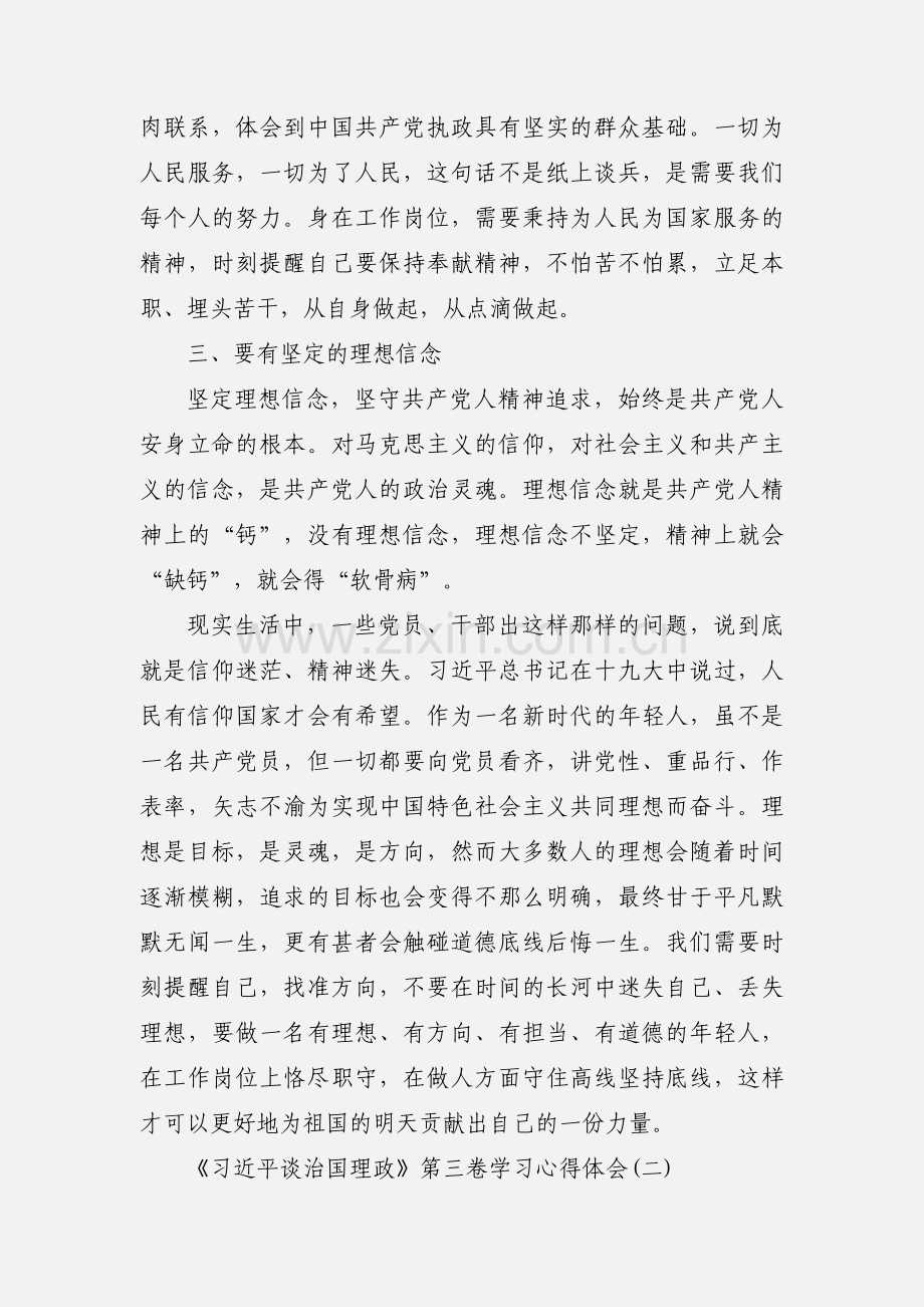 2020年《习近平谈治国理政》第三卷学习心得体会3篇.docx_第3页