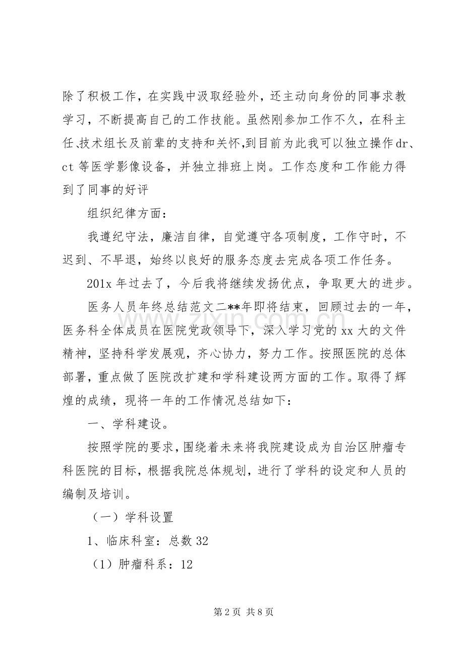 医务人员年终总结范文 .docx_第2页