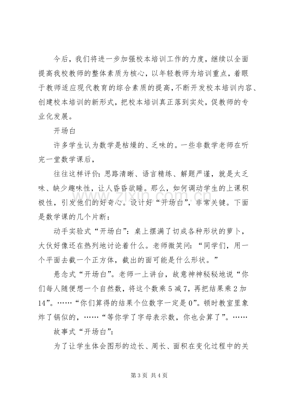 学校资助工作总结 .docx_第3页