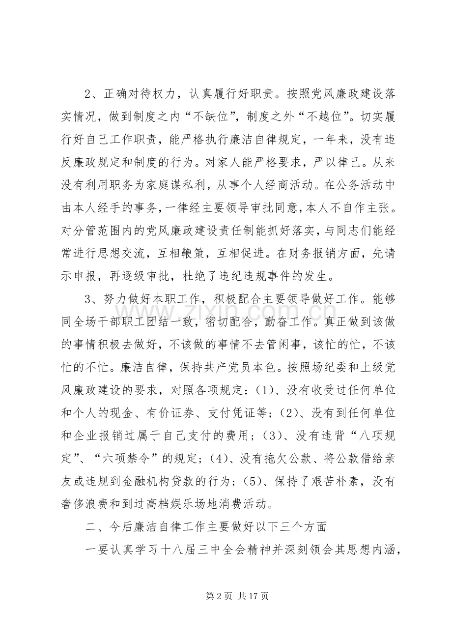 20XX年党风廉洁建设总结 .docx_第2页