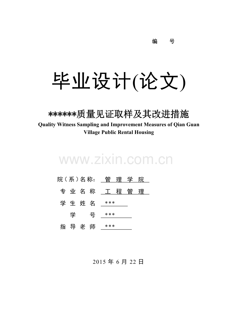 工程质量见证取样方案设计范本.docx_第1页