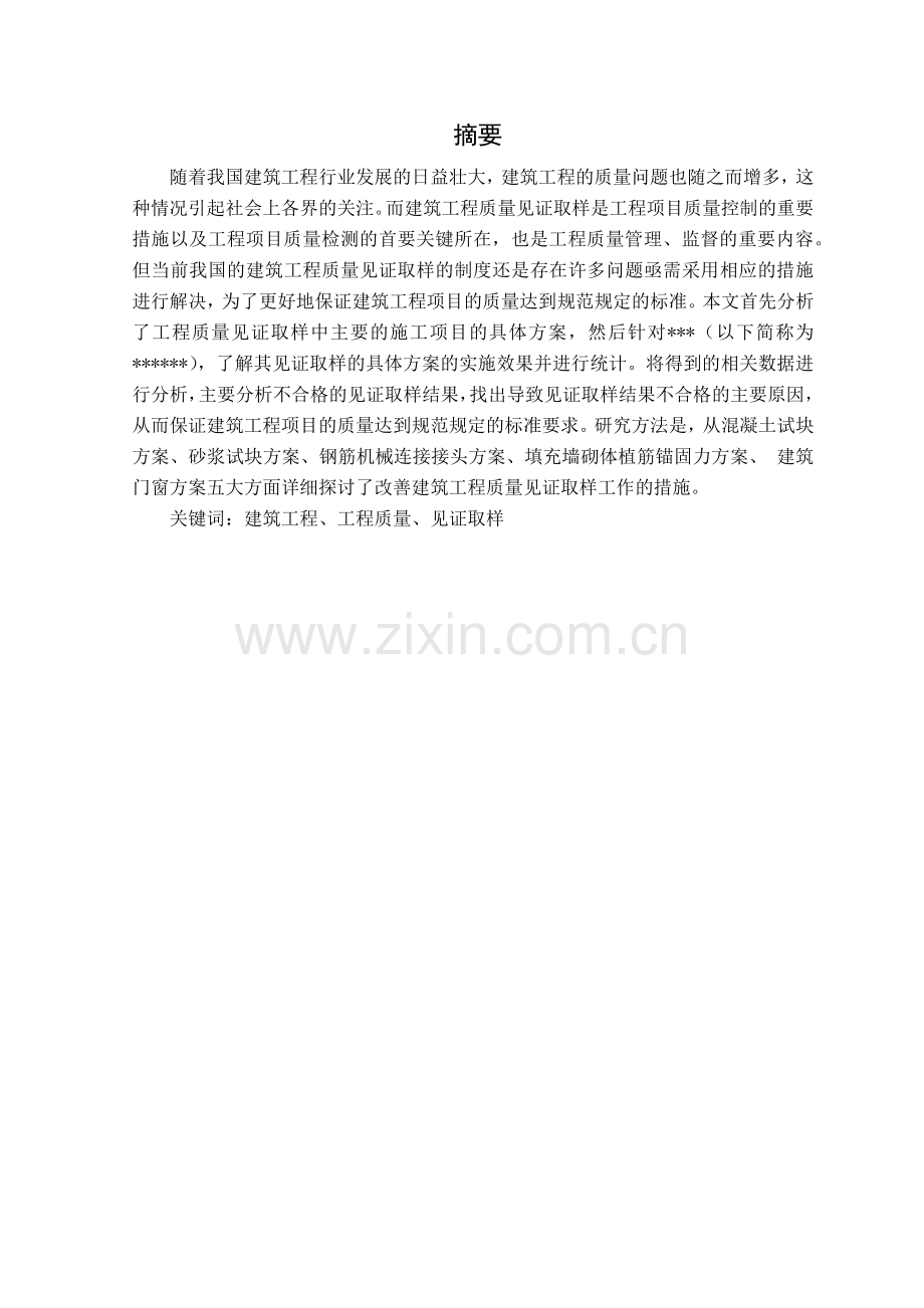 工程质量见证取样方案设计范本.docx_第2页