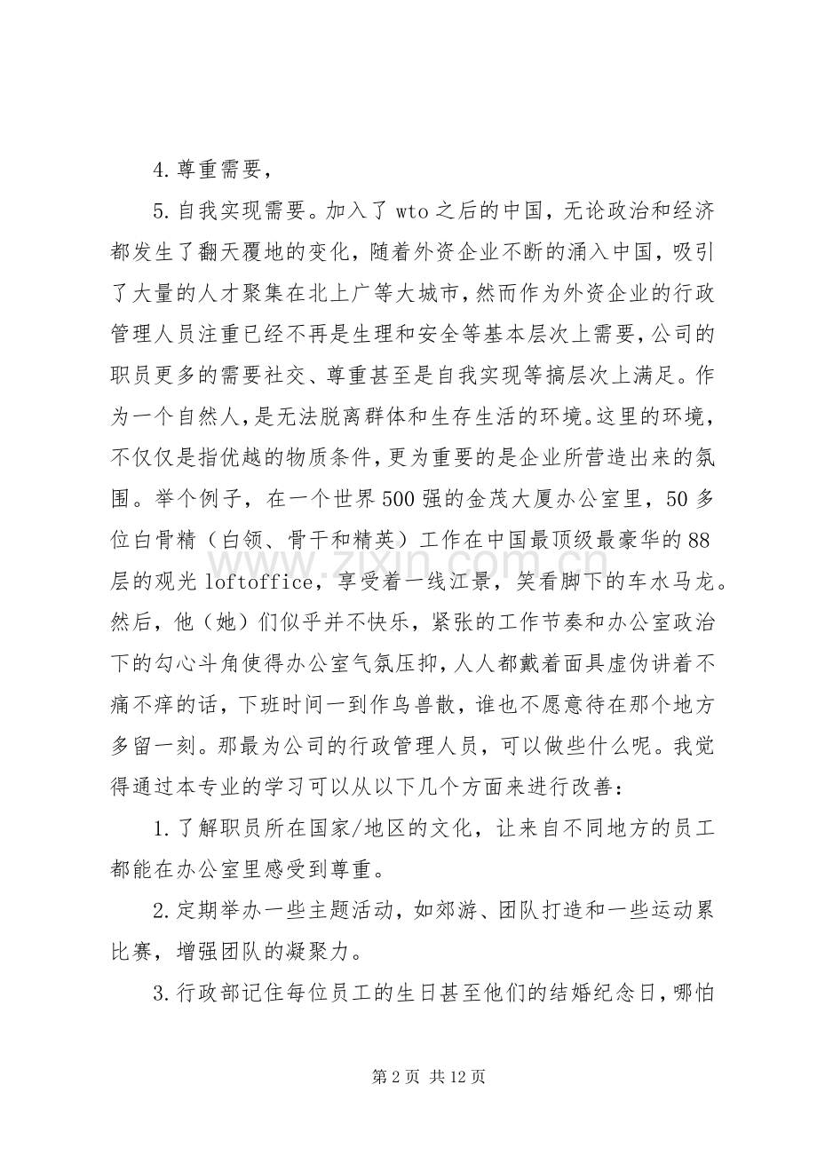 行政管理专业学习体会3篇.docx_第2页