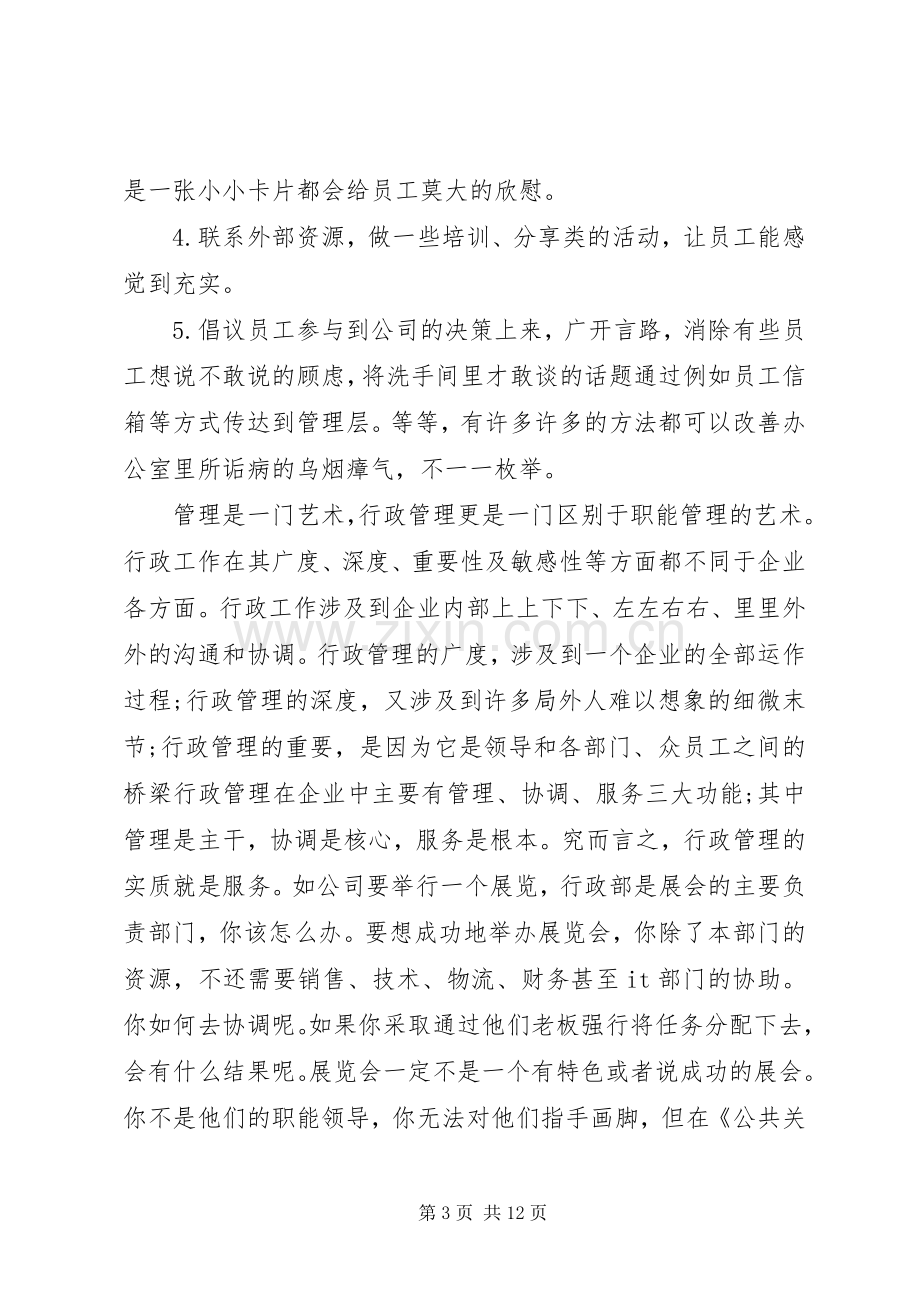 行政管理专业学习体会3篇.docx_第3页