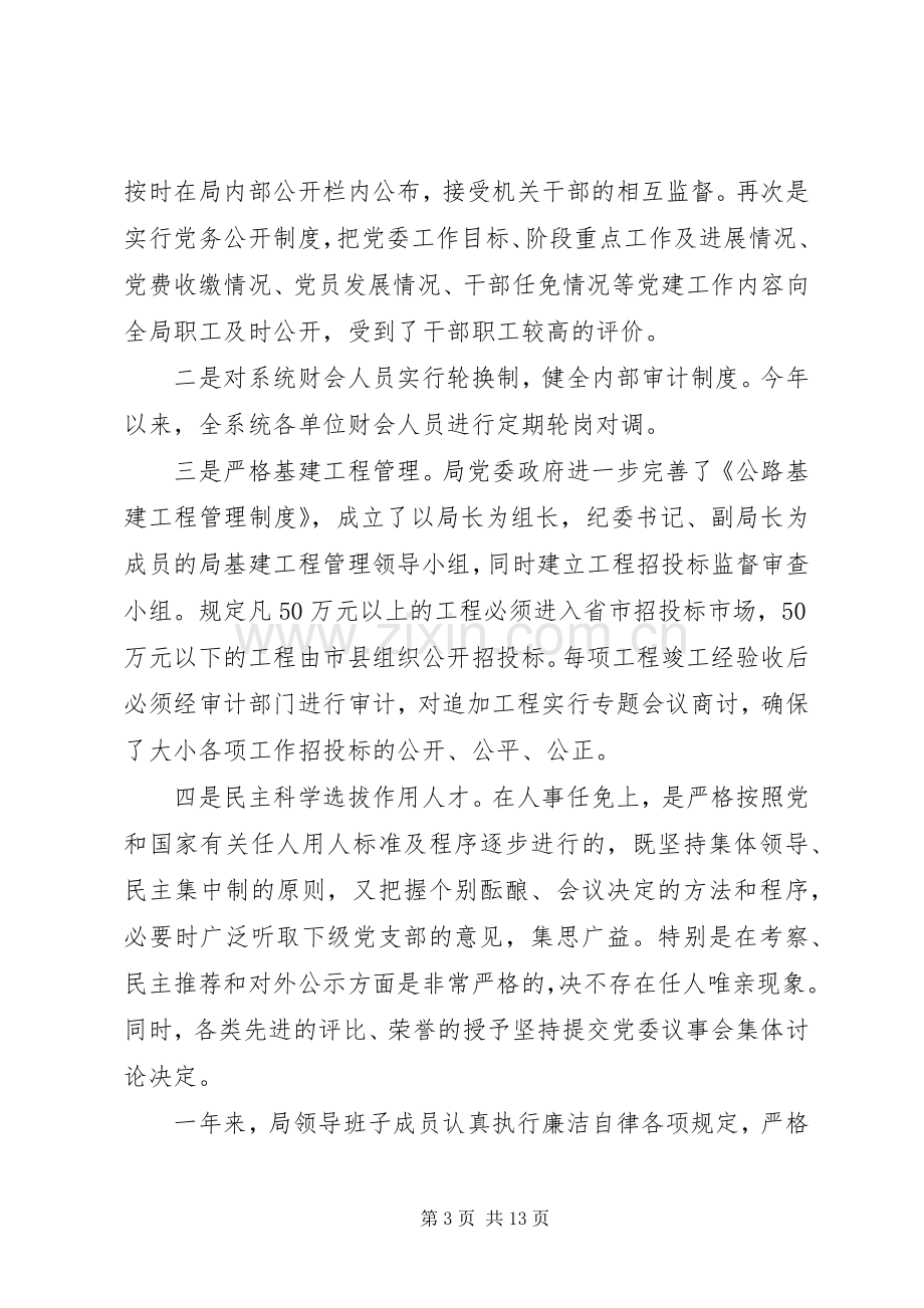 党风廉正建设工作总结2篇.docx_第3页