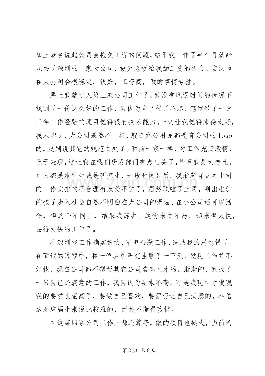 20XX年大学应届毕业生个人总结.docx_第2页