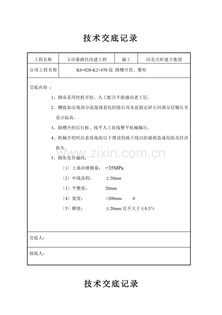 市政道路工程技术交底(全面).doc_第1页