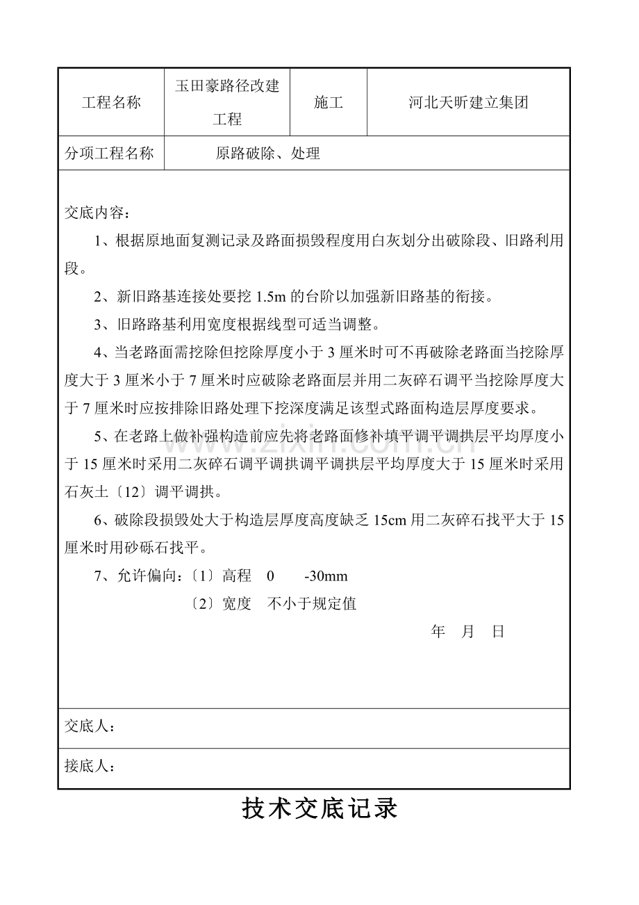 市政道路工程技术交底(全面).doc_第2页