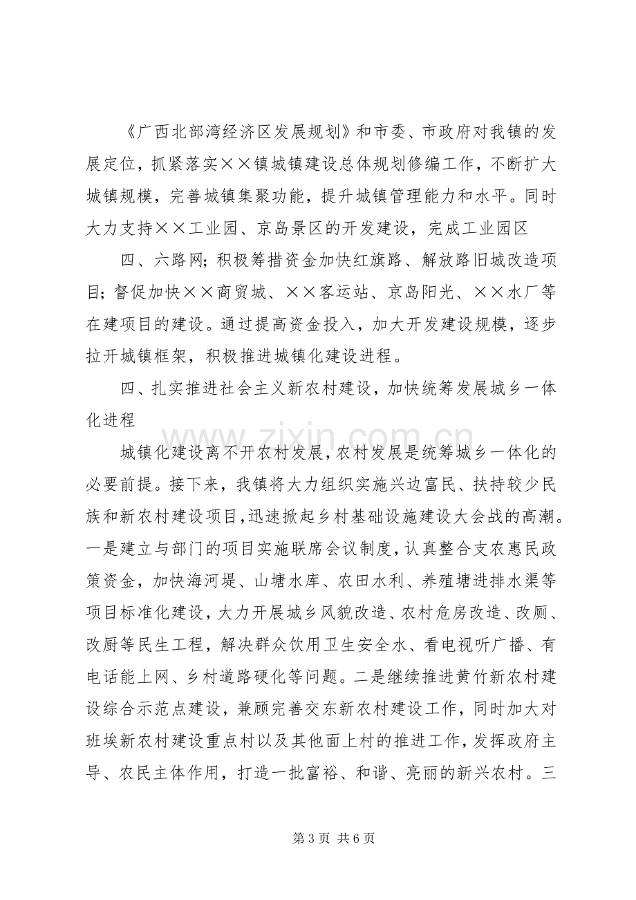 赴北京XX县区考察学习体会心得.docx_第3页