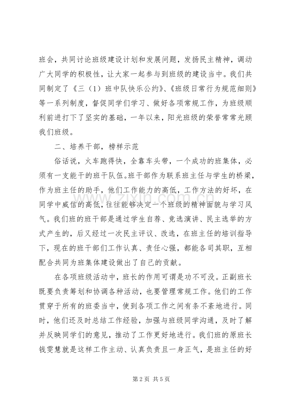 优秀班集体总结 .docx_第2页