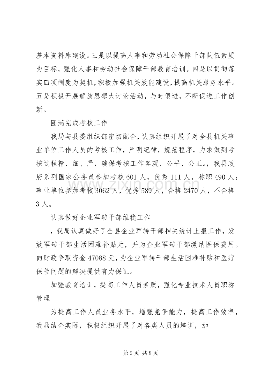 人事劳动和社会保障局工作总结 .docx_第2页