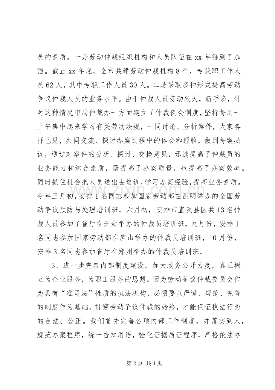 市劳动局工作总结 .docx_第2页