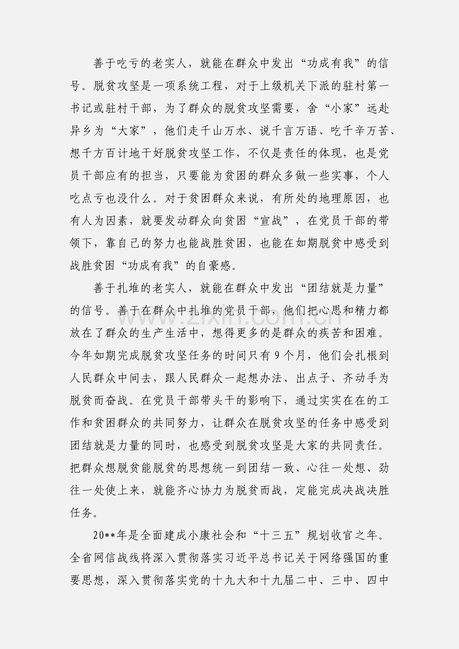 观看脱贫攻坚新成就心得体会范文.docx_第2页