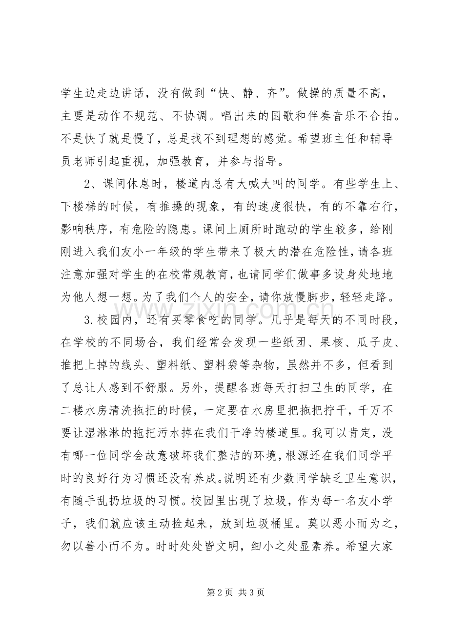 值周工作总结范文 .docx_第2页