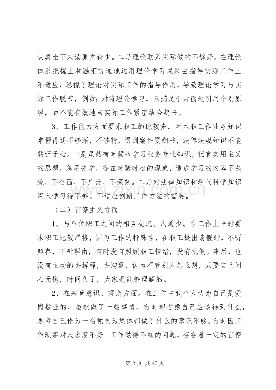 党的群众路线教育实践个人工作总结7篇 .docx_第2页