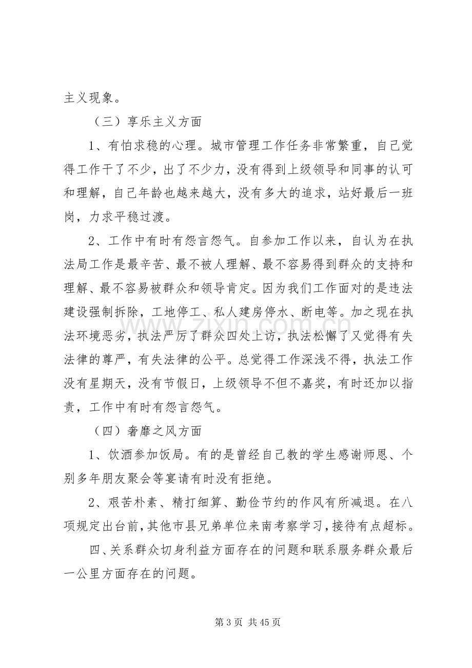 党的群众路线教育实践个人工作总结7篇 .docx_第3页