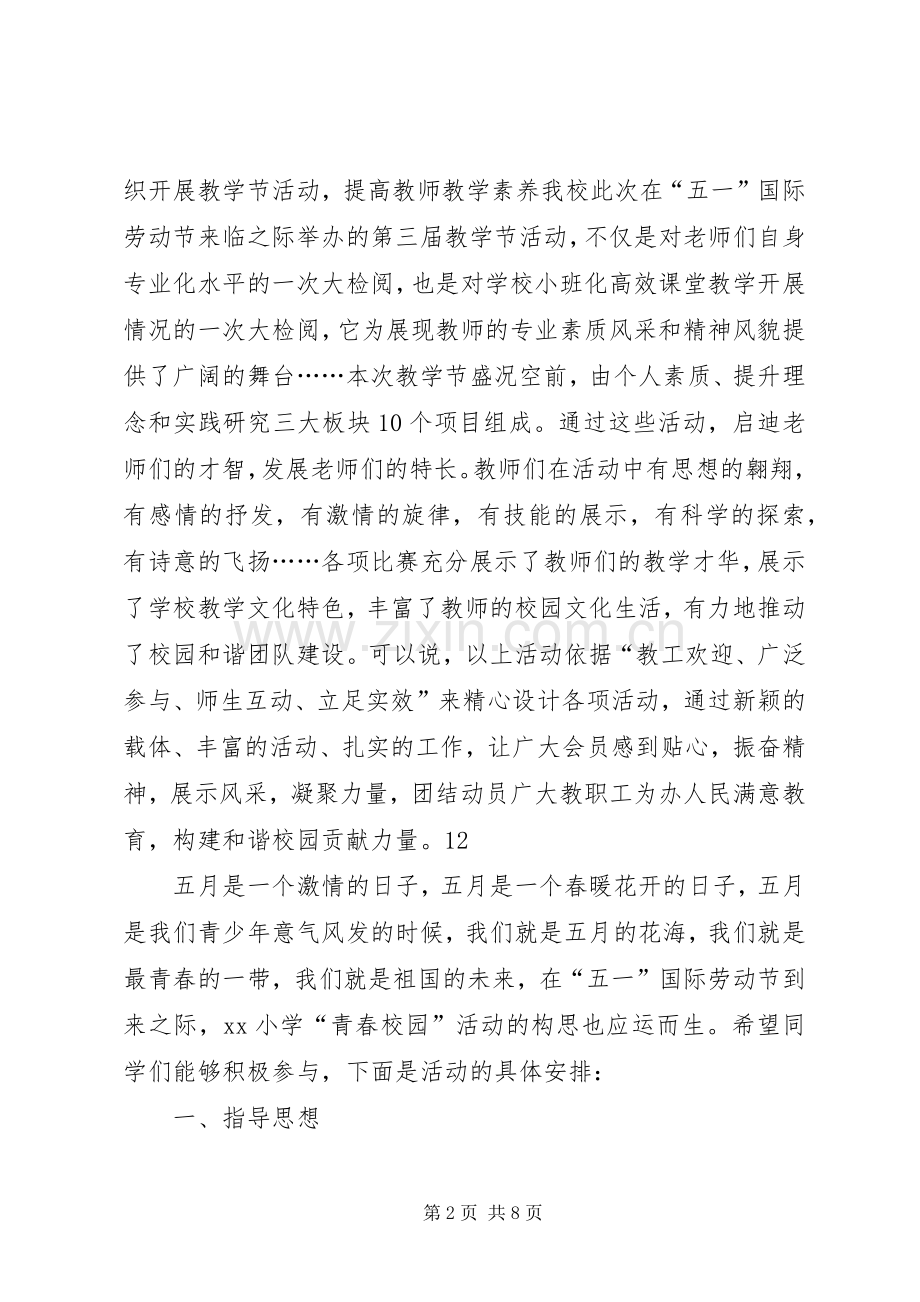 小学五一劳动节活动总结 .docx_第2页