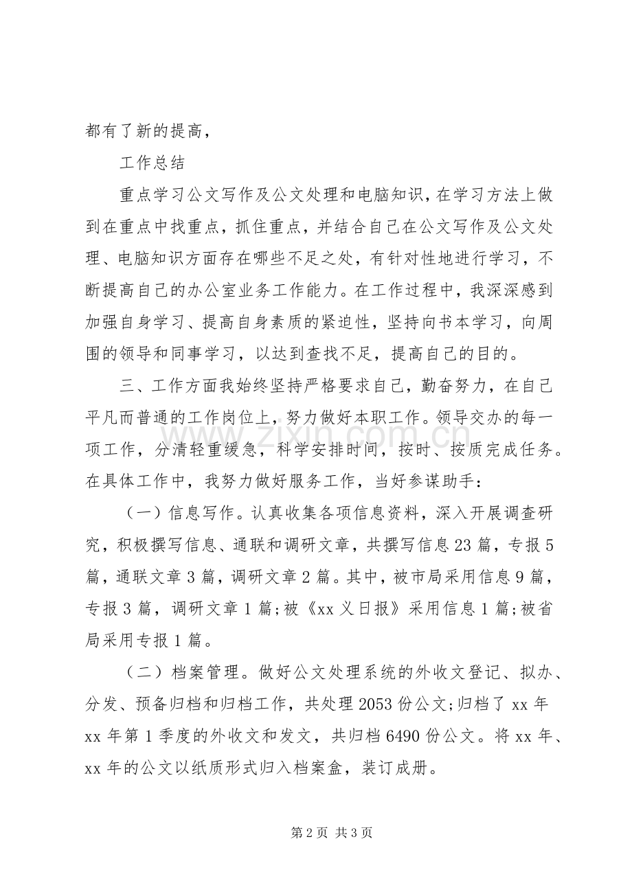 20XX年初国家公务员个人年度总结范文.docx_第2页