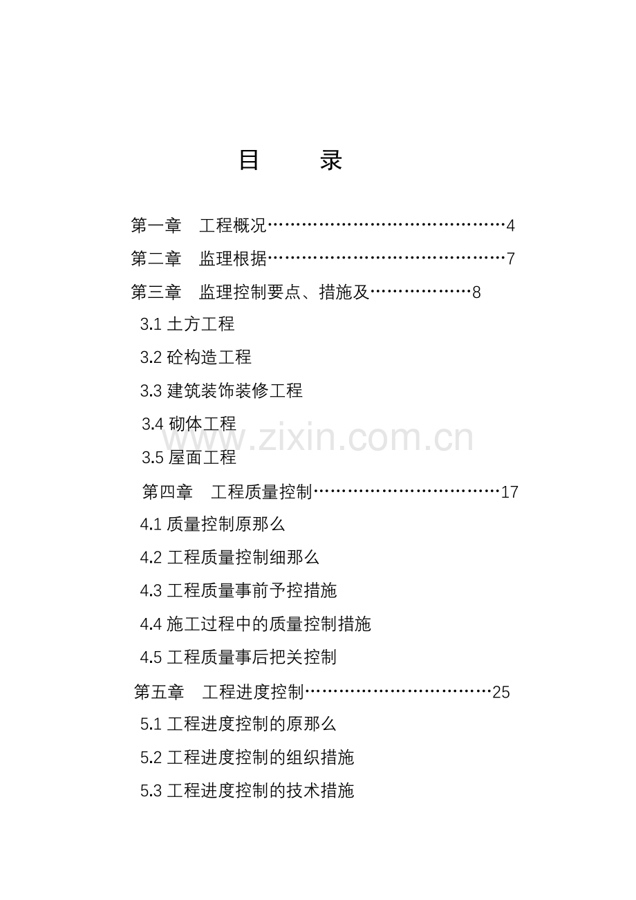 河南省水利水电质量检测中心综合实验楼工程桩基监理实施细则.doc_第2页