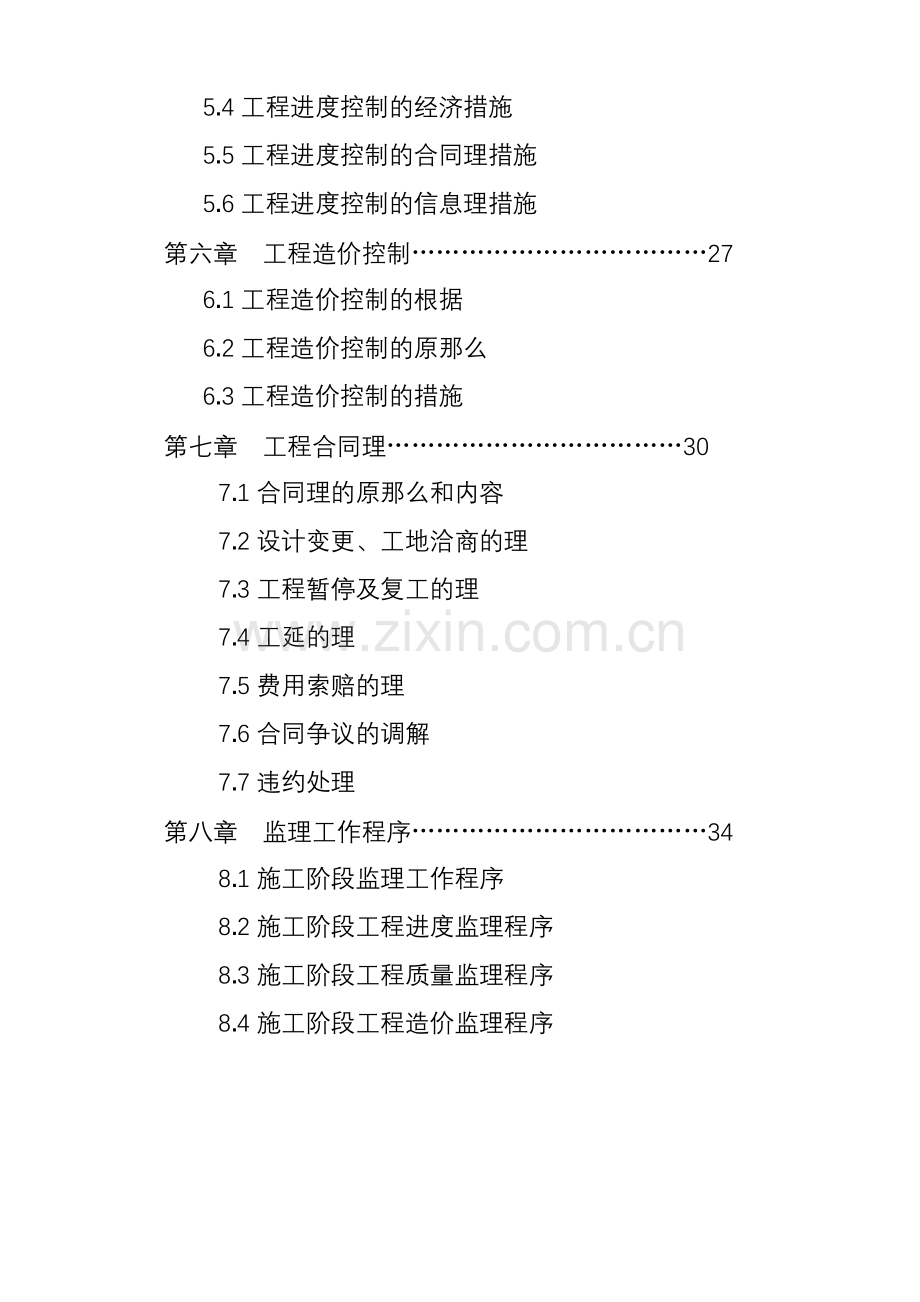 河南省水利水电质量检测中心综合实验楼工程桩基监理实施细则.doc_第3页