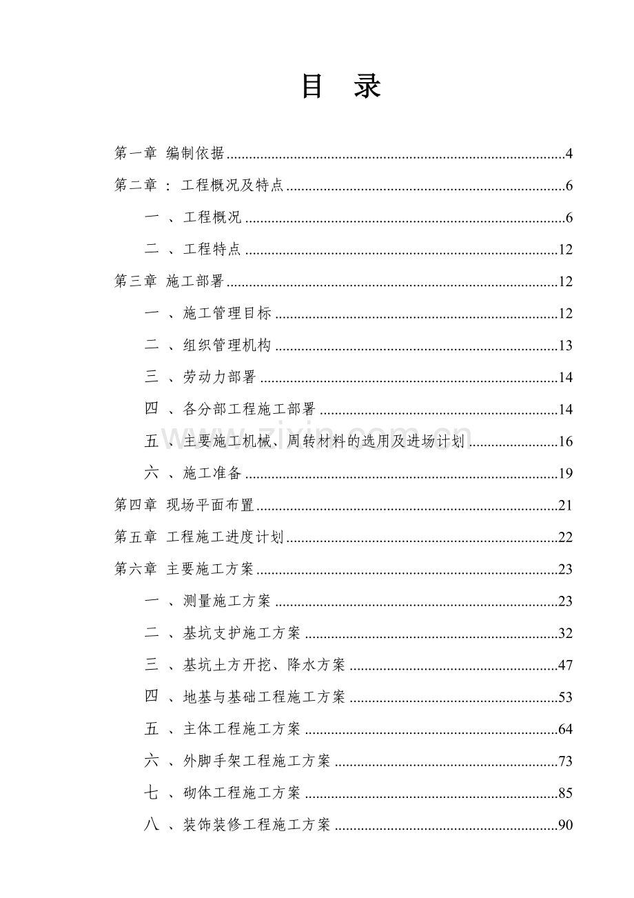 呼和浩特亿利生态城总包工程施工组织设计概述.docx_第2页