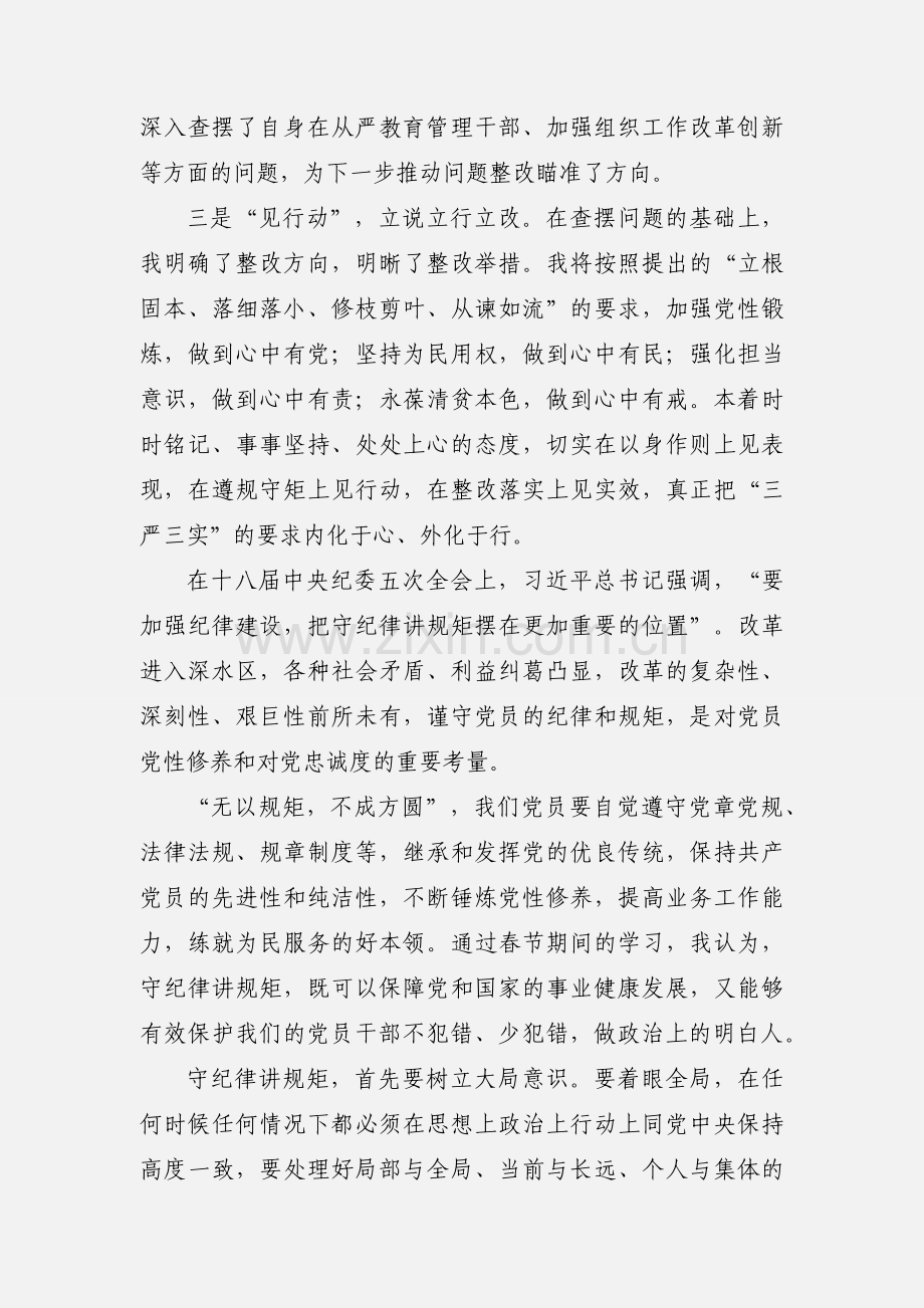 讲忠诚守纪律做标杆心得体会范文.docx_第2页