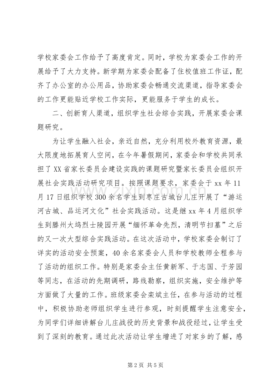 家委会XX年下半年工作总结 .docx_第2页