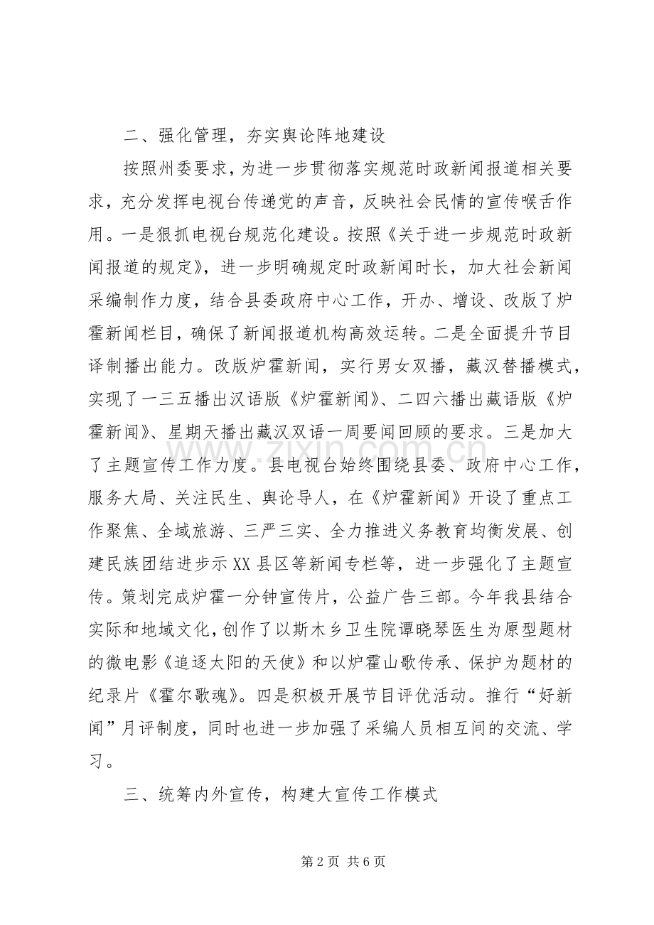 XX对外宣传工作总结 .docx_第2页