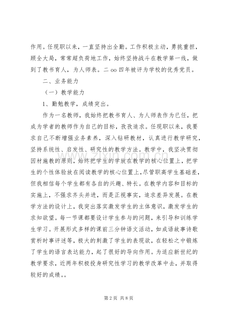 关于中学教学年度工作总结 .docx_第2页