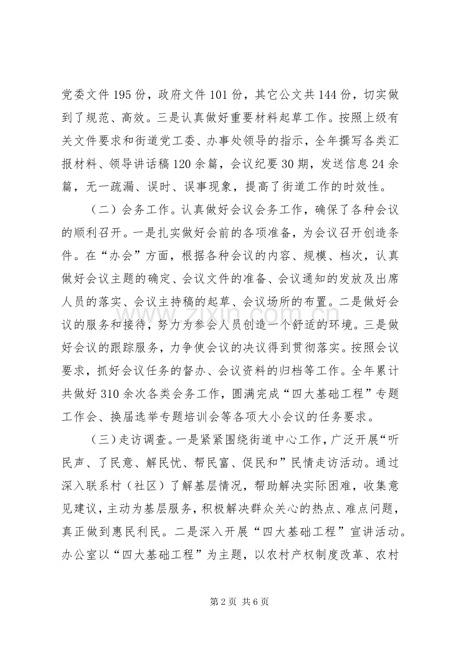 党政办主任工作总结 .docx_第2页