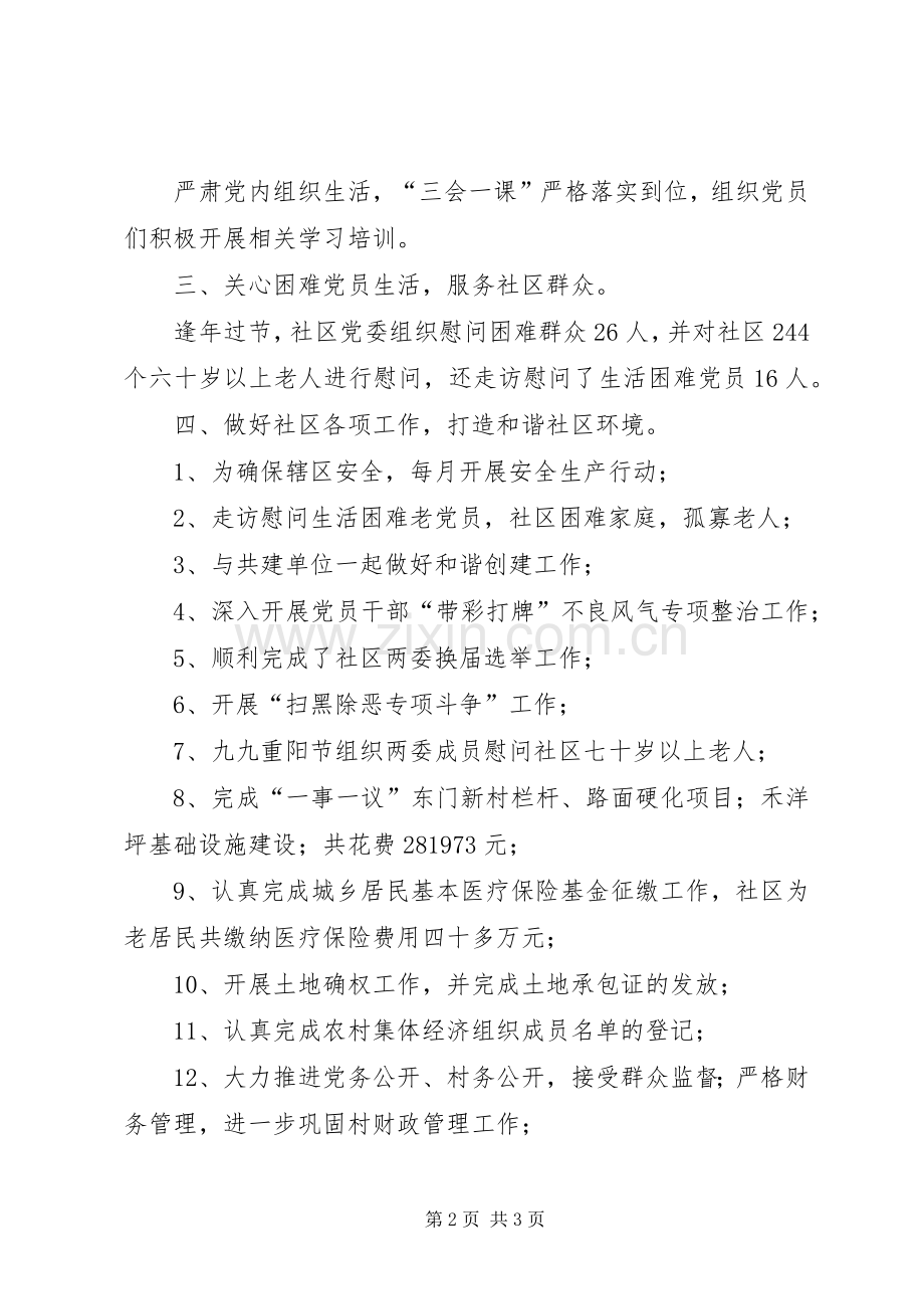 XX年梅溪社区党建工作总结 .docx_第2页