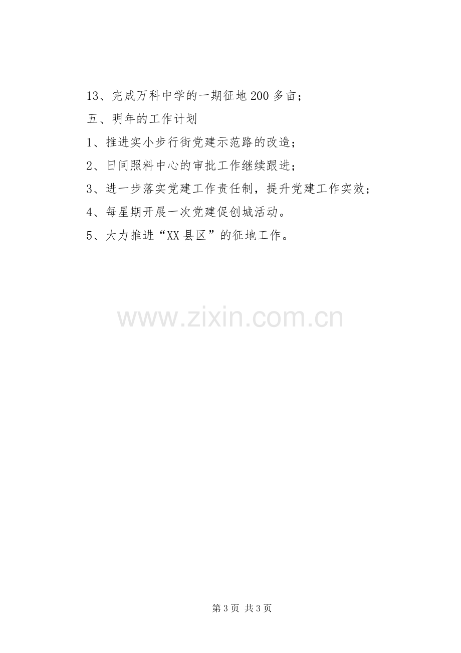 XX年梅溪社区党建工作总结 .docx_第3页