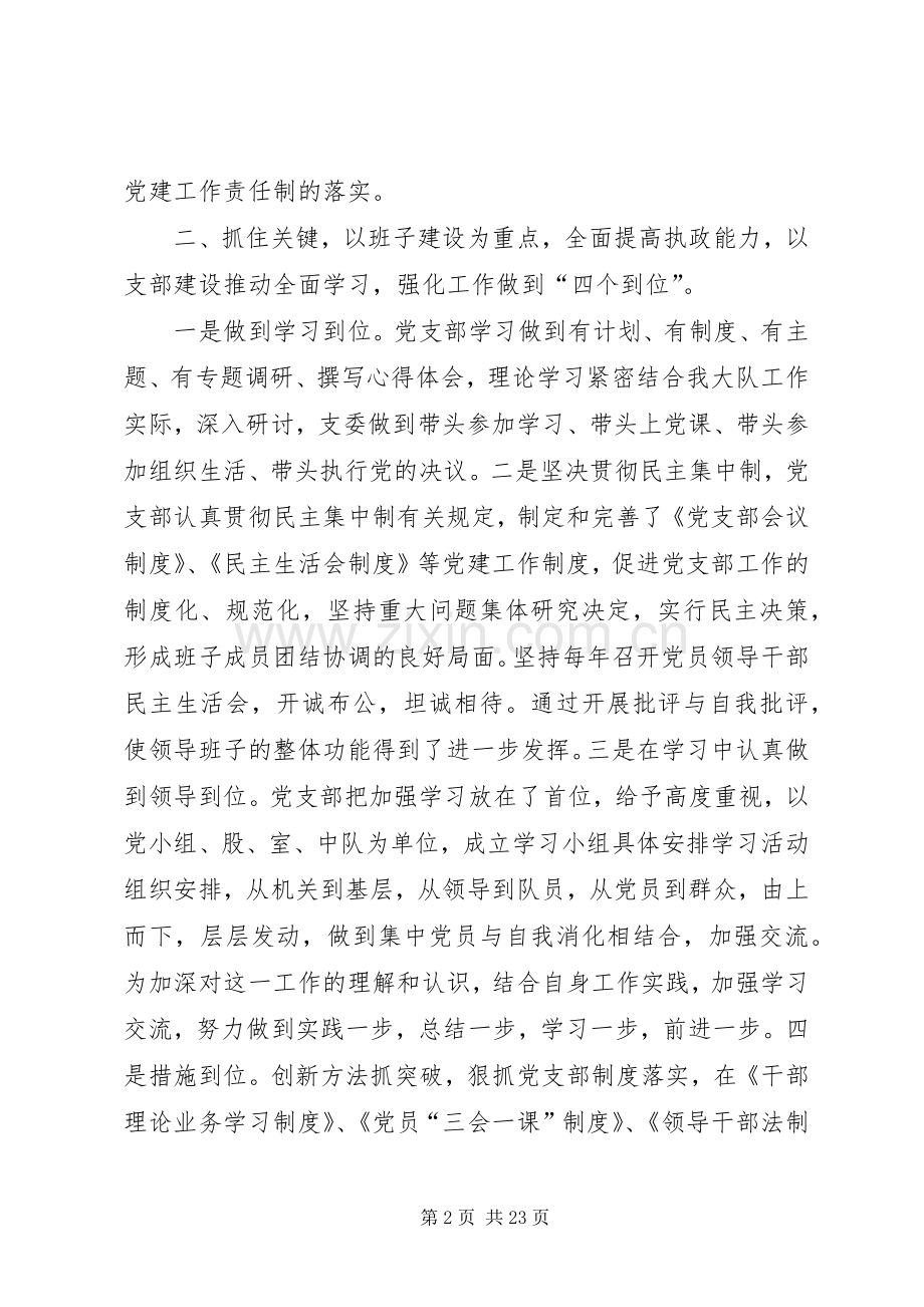 城管党支部党建工作总结(多篇) .docx_第2页