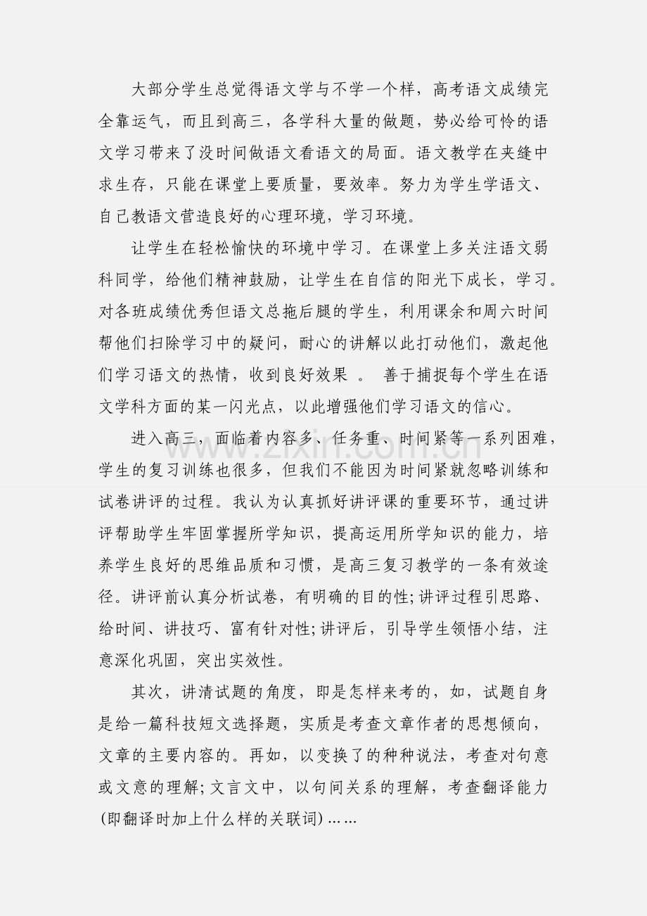 2020年高三语文教师教学工作计划.docx_第2页