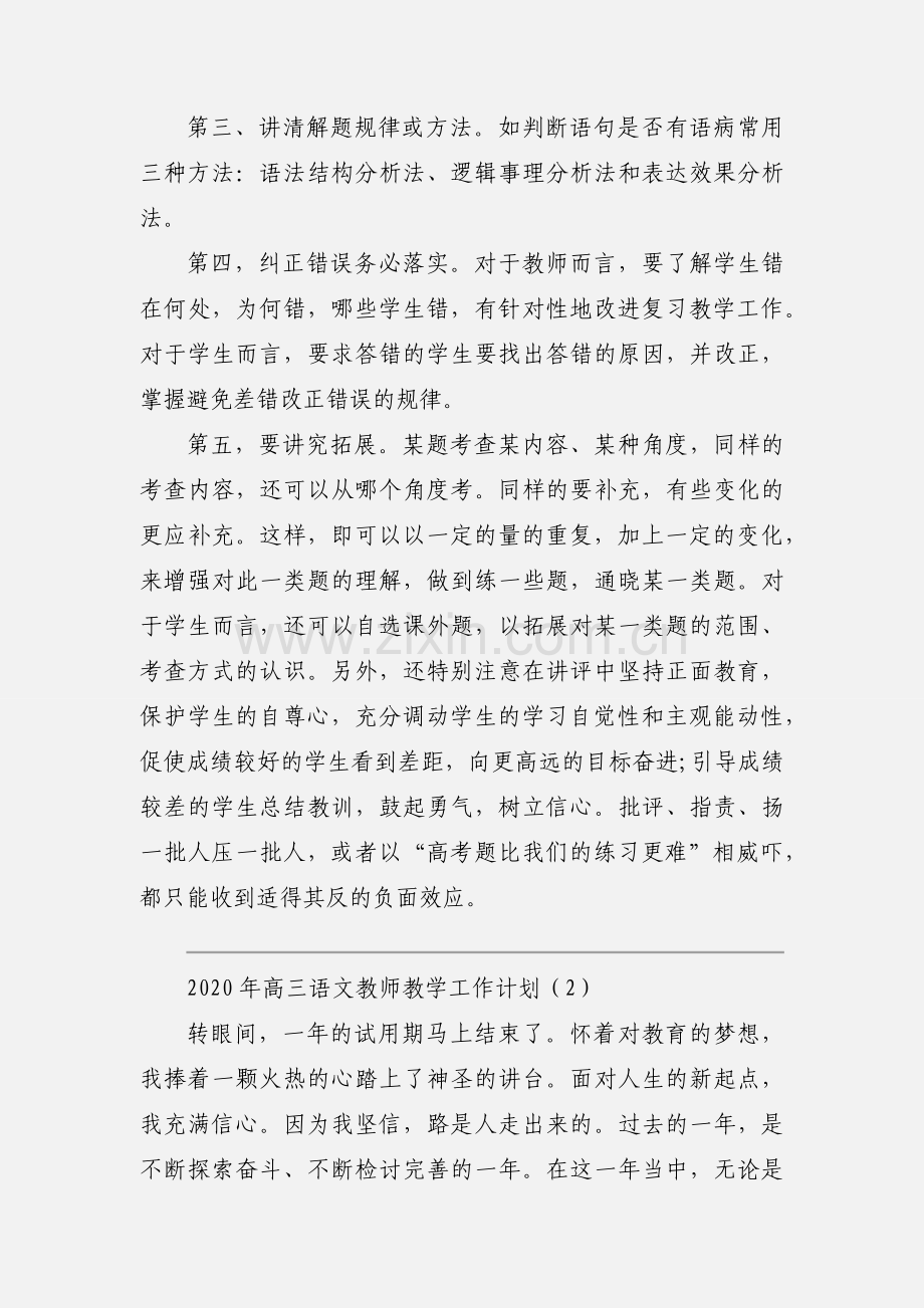 2020年高三语文教师教学工作计划.docx_第3页