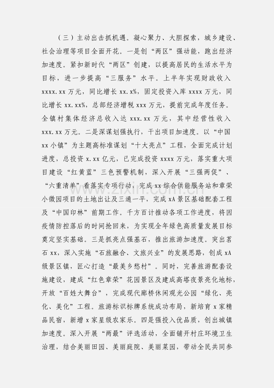 镇年度上半年工作总结及下半年工作思路.docx_第2页